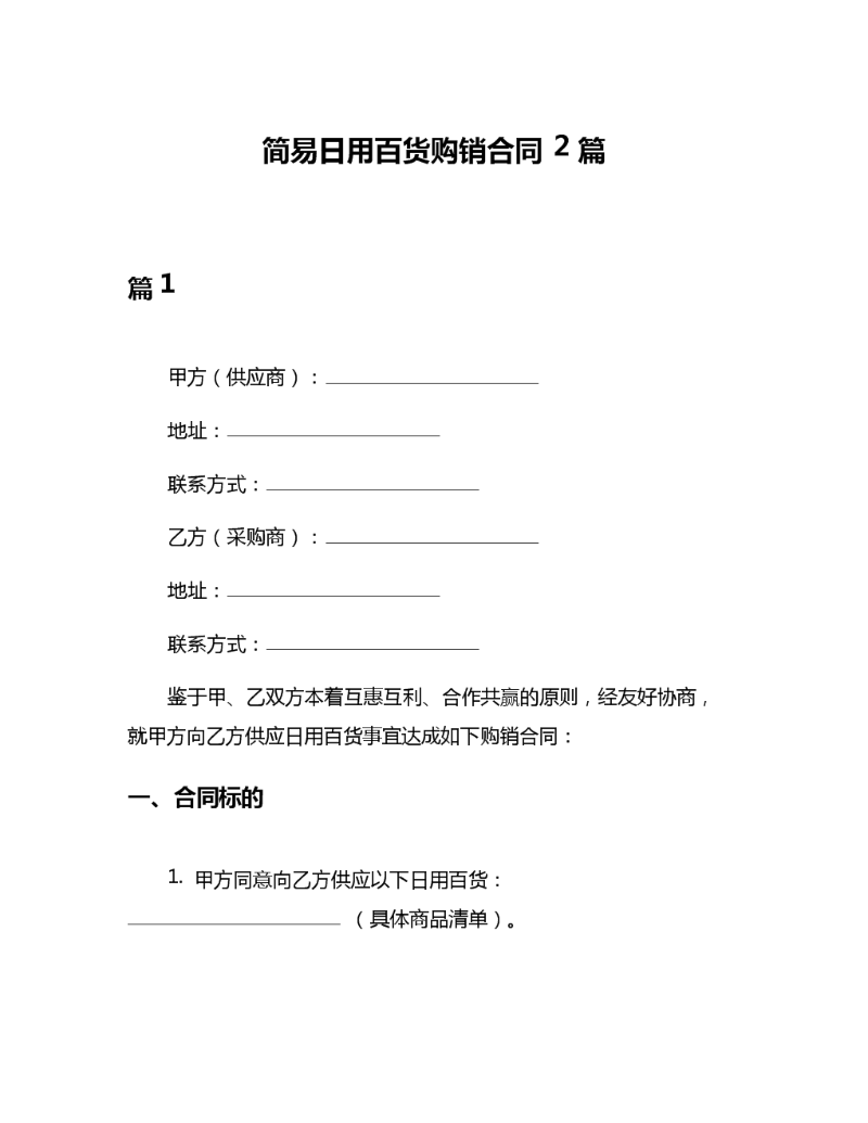 日用品供货商